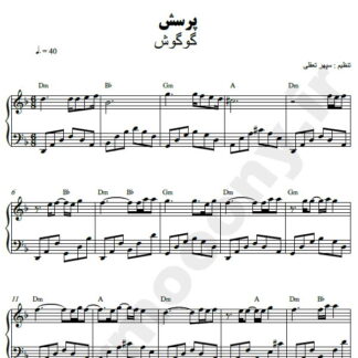 نت پیانو پرسش گوگوش