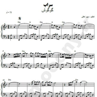 نت پیانو سراب گوگوش