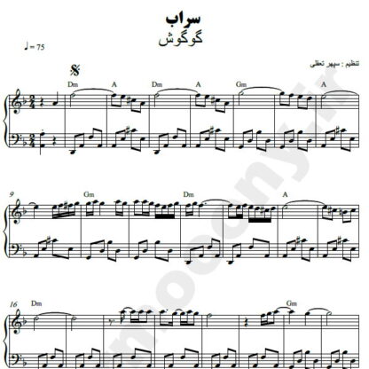 نت پیانو سراب گوگوش