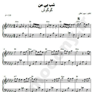 نت پیانو شب بی من گوگوش