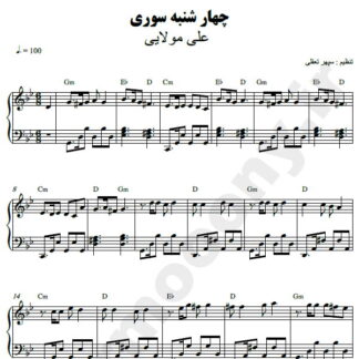 نت پیانو چهارشنبه سوری علی مولایی