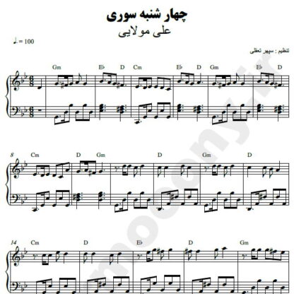 نت پیانو چهارشنبه سوری علی مولایی