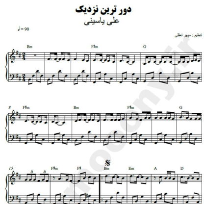 نت پیانو دورترین نزدیک علی یاسینی