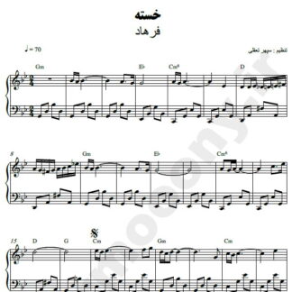 نت پیانو خسته فرهاد
