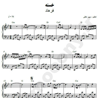 نت پیانو خسته فرهاد