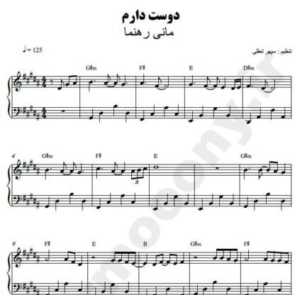 نت پیانو دوست دارم مانی رهنما