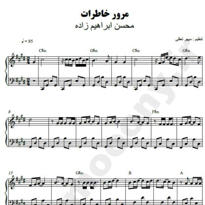 نت پیانو مرور خاطرات محسن ابراهیم زاده