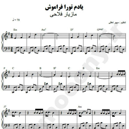 نت پیانو یادم تورو فراموش مازیار فلاحی