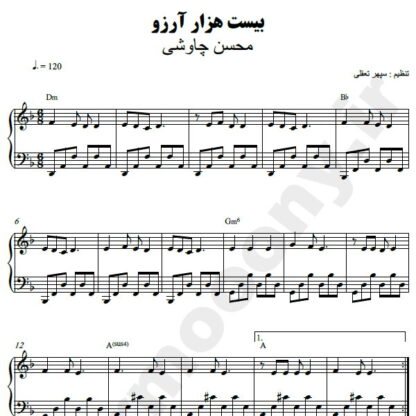 نت پیانو بیست هزار آرزو محسن چاوشی