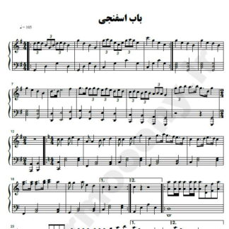 نت پیانو باب اسفنجی