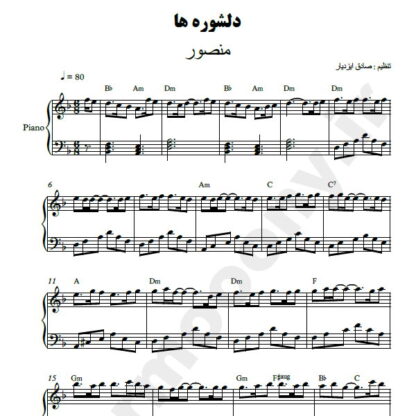نت پیانو دلشوره ها منصور