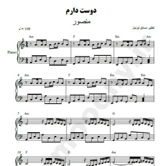 نت پیانو دوست دارم منصور