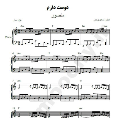 نت پیانو دوست دارم منصور