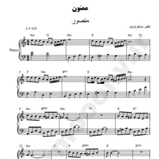 نت پیانو ممنون منصور