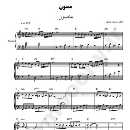 نت پیانو ممنون منصور