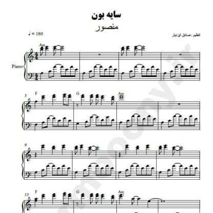 نت پیانو سایه بون منصور