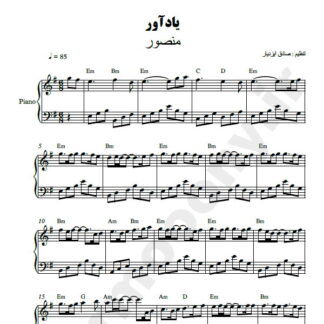 نت پیانو یادآور منصور