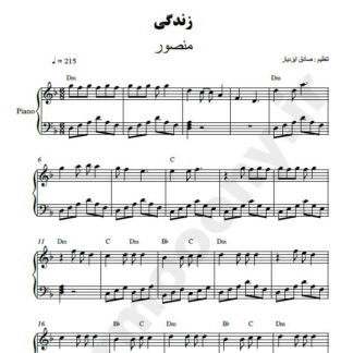 نت پیانو زندگی منصور