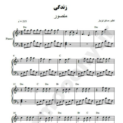 نت پیانو زندگی منصور