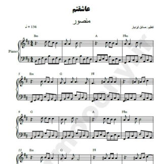 نت پیانو عاشقتم منصور