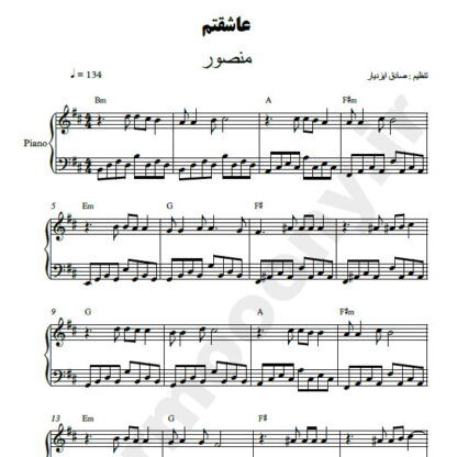 نت پیانو عاشقتم منصور
