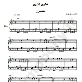نت پیانو داری داری منصور