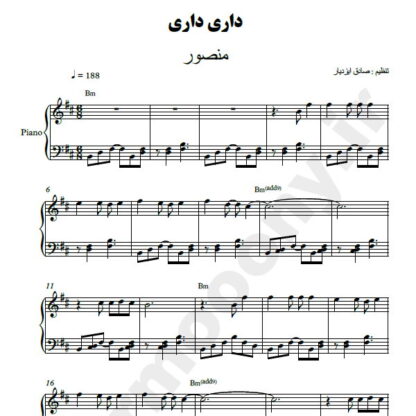 نت پیانو داری داری منصور