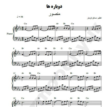 نت پیانو دوباره ها منصور