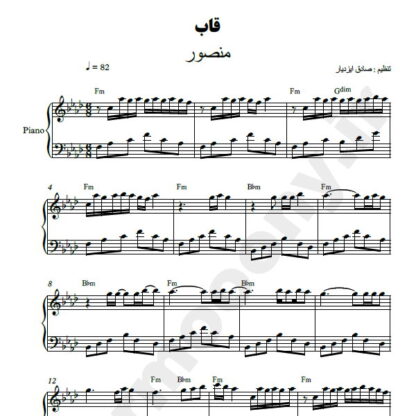نت پیانو قاب منصور