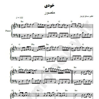 نت پیانو خودی منصور