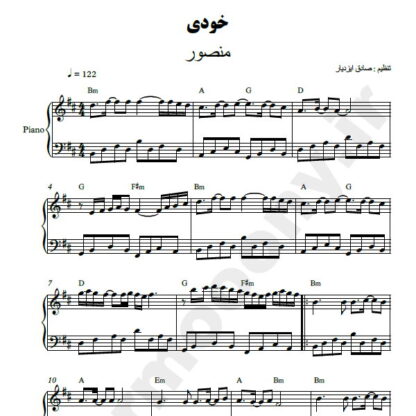 نت پیانو خودی منصور