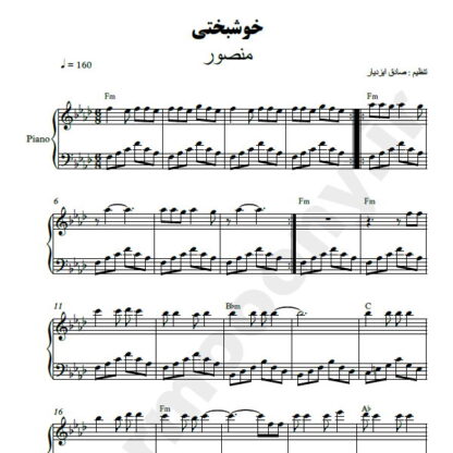 نت پیانو خوشبختی منصور