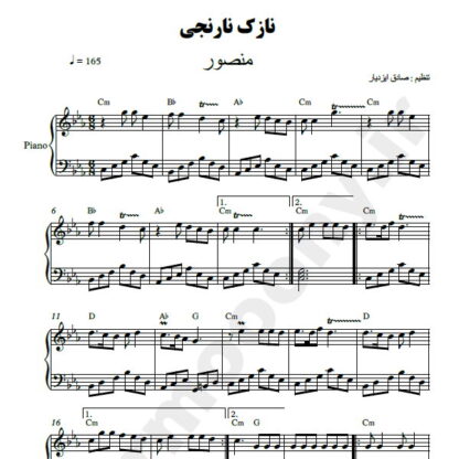 نت پیانو نازک نارنجی منصور