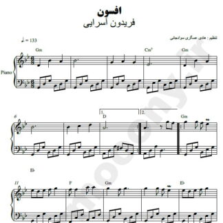 نت پیانو افسون فریدون آسرایی