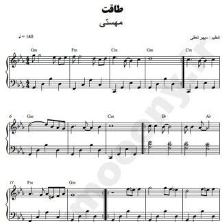 نت پیانو طاقت مهستی