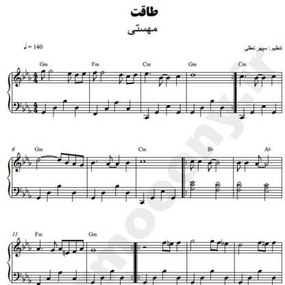 نت پیانو طاقت مهستی