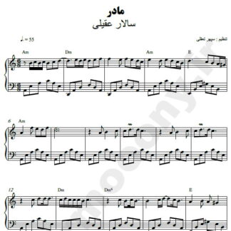 نت پیانو مادر سالار عقیلی