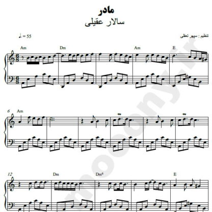 نت پیانو مادر سالار عقیلی