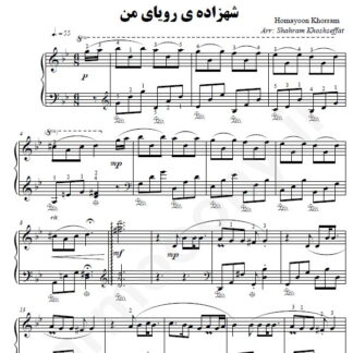 نت پیانو شهزاده رویای من