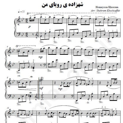 نت پیانو شهزاده رویای من
