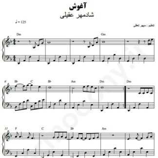 نت پیانو آغوش شادمهر عقیلی
