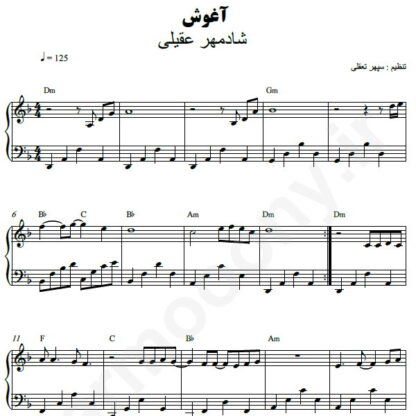 نت پیانو آغوش شادمهر عقیلی
