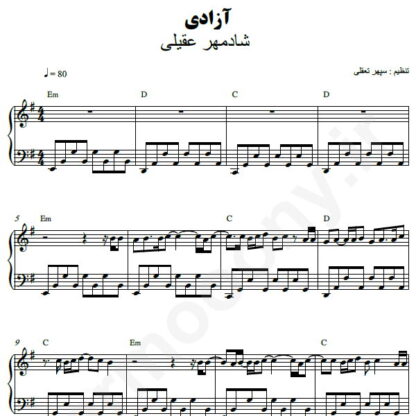 نت پیانو آزادی شادمهر عقیلی