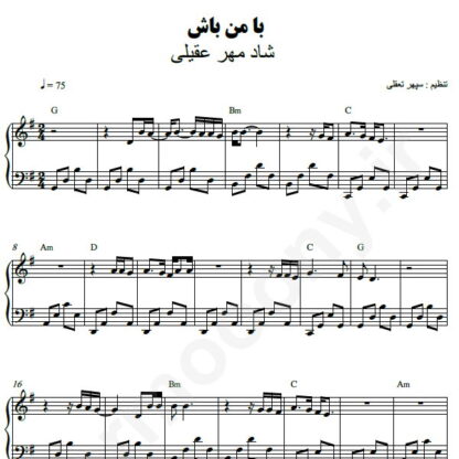 نت پیانو با من باش شادمهر عقیلی