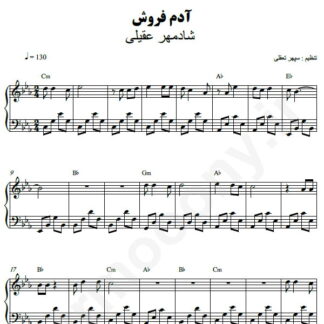 نت پیانو آدم فروش شادمهر عقیلی