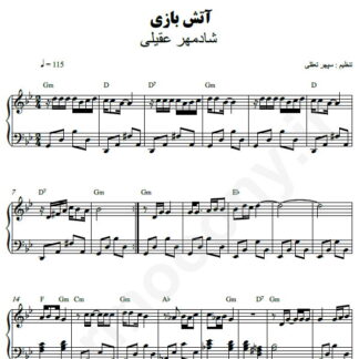 نت پیانو آتش بازی شادمهر عقیلی
