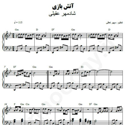 نت پیانو آتش بازی شادمهر عقیلی