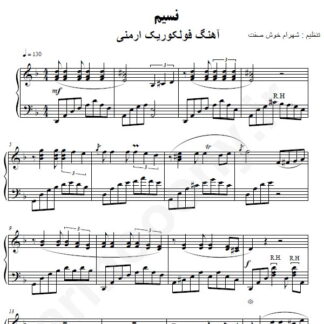 نت پیانو نسیم آندره آرزومانیان