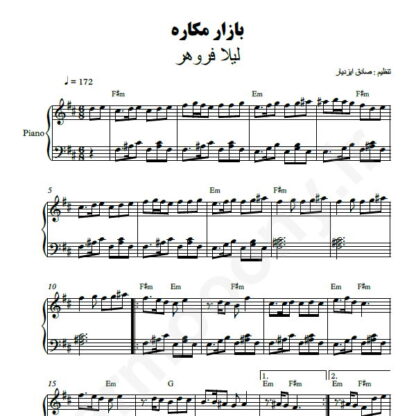 نت پیانو بازار مکاره لیلا فروهر