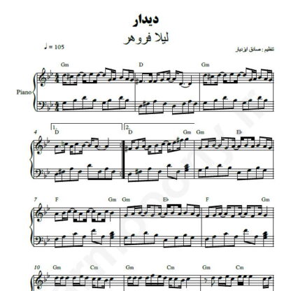 نت پیانو دیدار لیلا فروهر و شهرام شب پره